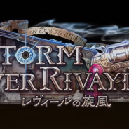 Cygames、『シャドウバース』でアップデートメンテを9月24日に実施…新カードパック「Storm Over Rivayle / レヴィールの旋風」プレリリースなど