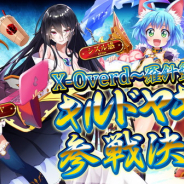 DMM GAMES、10月25日から完全無料化する『クロスオーバード』でサービス終了した『意識高い系擬人化RPG キルドヤ』とコラボ!