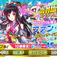 ワンダープラネット、『クラッシュフィーバー』で「海外版限定スペシャルガチャ」を開催 新海外版限定ユニット「ファン・ジニ」が登場