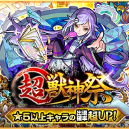 ミクシィ、『モンスト』でガチャ「超・獣神祭」を8月30日12時より開催! 「シャーロック・ホームズ」「ソロモン」など超・獣神祭限定キャラも排出