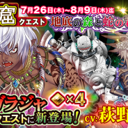 DMM、『ユバの徽』で洞窟クエスト「地底の森と蛇の君主」開催! 俳優・萩野崇さんがボイスを務める特効祈り人★4「ナガラジャ」登場