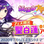 グッスマとNextNinja、『東方LostWord』で「聖白蓮」の登場確率がアップした「妖怪寺の大阿闍梨フェス」おいのりを開催中!