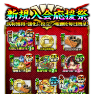 コロプラ、『軍勢RPG 蒼の三国志』で新規入会プレイヤーに向けたログインボーナスキャンペーンを開始 既存プレイヤーにも報酬をプレゼント