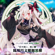 グリモア、『ブレイブソード×ブレイズソウル』で新製造フェス「真・魔王祭」を開催 加隈亜衣さん演じる新ランクSS魔剣「鳳凰円文螺鈿黒櫃」の製造を解禁