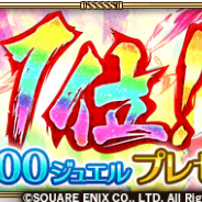 スクエニとアカツキ、『ロマサガRS』で「祝!1位記念!ログインボーナス」の2000ジュエルを本日18時より配布開始 7月1日4時までの期間限定で