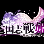 ストリームとDMM、人気スマホゲーム『三国志戦姫』のライセンス契約を締結…5173.Comを通じて中国で独占配信