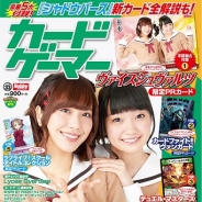 ホビージャパン、カードゲーム専門誌「カードゲーマーvol.33」を本日発売…『Shadowverse』の新カードを全解説