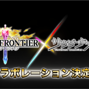 アカツキとエイリム、『サウザンドメモリーズ』と『ブレイブ フロンティア』において大型コラボレーションを実施