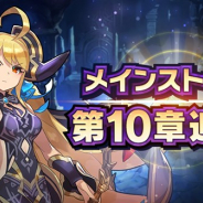 任天堂とCygames、『ドラガリアロスト』でメインストーリーに第10章「魔神再誕」を9月12日15時より追加