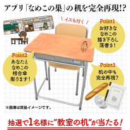 ビーワークス、『なめこの巣』で“教室の机”が当たるツイッターCPを開始!!