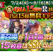 KONAMI、『クイズマジックアカデミー ロストファンタリウム』で「クイズマジックアカデミー」シリーズの15周年記念キャンペーンを実施