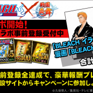 サムザップ、『戦国炎舞 -KIZNA-』で7月12日より開始するアニメ「BLEACH」コラボ企画の事前登録キャンペーンを実施!