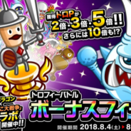 アソビズム、『城とドラゴン』で「トロフィーバトル」「ボーナスフィーバー」を本日より開催 バトルに勝利してトロフィー獲得を目指そう!