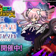グレンジ、『ポコロンダンジョンズ』で「劇場版 魔法少女まどか☆マギカ」コラボを開催! キュゥべえ出るまで無料引き放題ガチャが登場