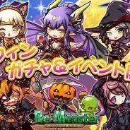 アルファゲームス、『リ・モンスター』に期間限定ハロウィンステージ「馳せ廻る!悪戯南⽠姫」登場! 「奇怪千万の⼀夜!ハロウィンナイトガチャ」もスタート