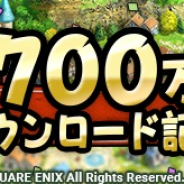 スクエニ、『ドラゴンクエストタクト』が700万DL突破!「ジェム1,500個」がもらえる記念クエストを11日より開催!