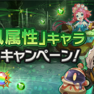 任天堂とCygames、『ドラガリアロスト』で「風属性」キャラ強化キャンペーンを開催 「風槌の遺跡」のデイリーボーナスが2倍に