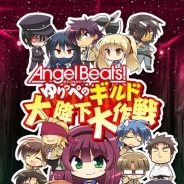 ビジュアルアーツ、「Angel Beats!」のアクションパズルゲーム『Angel Beats! ゆりっぺのギルド大降下大作戦』の事前登録を開始
