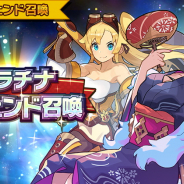 任天堂とCygames、『ドラガリアロスト』で火属性★5キャラ確定の「プラチナレジェンド召喚」を明日15時より開催!