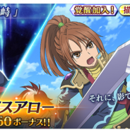 バンナム、『テイルズ オブ ザ レイズ』で「ティル・ナ・ノーグクリスマス~聖夜の贈り物~」開催!「ティルキス」「アーリア」が新規参戦