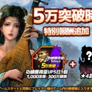 UtoPlanet、『三国志レボリューション』の事前登録者数が3万人を突破 5万人追加時の達成報酬に☆4美人武将を追加