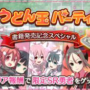 オルトプラス、『ゆゆゆい』で「『勇者である』シリーズ書籍発売記念キャンペーン」を開催!