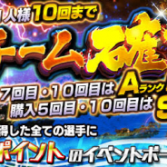 KONAMI、『プロ野球スピリッツA』で「自チーム確定スカウト」「Aランク以上確定スカウト」を開催!