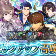 任天堂、『ファイアーエムブレム ヒーローズ』でピックアップ召喚イベント「新たなる力」を開始 スミア、ヘクトル、マーク、キュアンをピックアップ