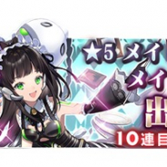 スクエニ、『スターオーシャン:アナムネシス』で「メイドヴァルカ」と「メイドフィオーレ」参戦!! 期間中出現確率が大幅にUP