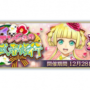セガとディライトワークス、『サクラ革命』で初の期間限定ストーリーイベント「サムライアンジュの九州武者修行」を12月28日より開催