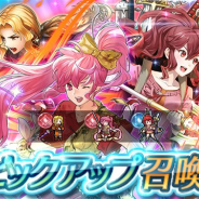 任天堂、『ファイアーエムブレム ヒーローズ』でピックアップ召喚イベント「密集スキル持ち」を開始 アンナ、エーヴェル、フィーナをピックアップ