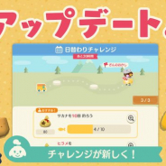 任天堂、『どうぶつの森 ポケットキャンプ』でチャレンジ機能のリニューアルを含むアップデートを実施 フォーチュンクッキーショップには新クッキーが登場