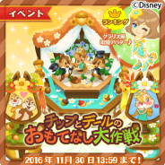 マーベラス、『ディズニー マジックキャッスル ドリーム・アイランド』で期間限定イベント「チップとデールのおもてなし大作戦」を開催