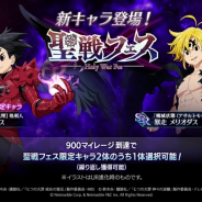 ネットマーブル、『七つの大罪 ~光と闇の交戦~』で聖戦フェスイベントを開催! 「【魔神王の代理】処刑人 ゼルドリス」が登場