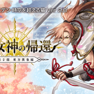 WFS、『アナザーエデン』で「シグレ(CV:木村良平)」との出逢いが登場 ★5クラス確定の「運命の出逢い」など「ウィンターキャンペーン」も開催