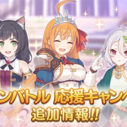 Cygames、『プリンセスコネクト!Re:Dive』が「クランバトル応援キャンペーン」の追加情報を公開 4つのキャンペーンを開催!