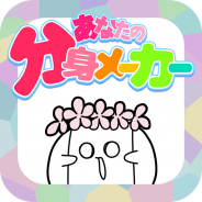 ガルボア、『あなたの分身メーカー』を配信開始 うちに秘める”もう一人の自分”を発見しよう!