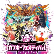 ガンホー、「ガンホーフェスティバル2017」のヘッドライナーはMY FIRST STORY アルカラ、J☆Dee'Zなどライブステージ出演者を一挙公開
