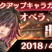 スクエニ『スターオーシャン:アナムネシス』がApp Storeセールスランキングで106位→TOP20に復帰 「オペラ」&「黒将アルベル」が参戦