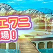 ブシロード、『けものフレンズぱびりおん』で新フレンズ「イリエワニ」が登場! 新しいあそびどうぐ「三日月の入江」も