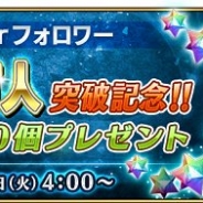 TYPE-MOON/FGO PROJECT、『Fate/Grand Order』で聖晶石10個をプレゼント…公式Twitterのフォロワー70万人突破を記念して