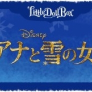 ココネ、『ディズニー マイリトルドール』に「アナと雪の女王」の雪だるまのオラフのリトルドールが登場! 「アナと雪の女王」の仲間たちの確率UP
