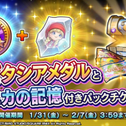 スクエニ、『ドラゴンクエストライバルズ』で交換所に期間限定で「ロトゼタシアメダルセット」が登場! 1人1回まで購入が可能
