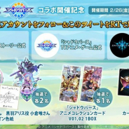 Cygames、『シャドウバース』で『セブンズストーリー』×アニメ「シャドウバース」コラボ記念Twitterキャンペーンを開催!