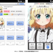 HEROZ、『嫁コレ』に「ご注文はうさぎですか?」の「シャロ」を追加 担当声優の内田真礼さんのサイン色紙が当たるキャンペーンも