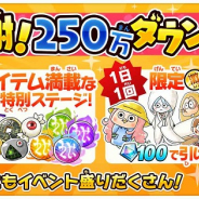 『ゆるゲゲ』が250万ダウンロードを突破! 感謝の気持ちを込めた記念イベントを開催