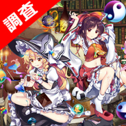 【Sp!cemartゲームアプリ調査隊】原作と二次創作へのリスペクトに満ち溢れた『東方LostWord』。大ヒット中の東方×スマホゲームの施策を分析