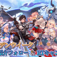 CRAVEMOB、『エルクロニクル』でゴールデンウイーク記念「キャラ紹介フォロー&RTキャンペーン」を開催中