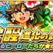 ドリコムとCC2、『フルボッコヒーローズX』で「覚醒進化の試練」を開催 「カメハメハ」や「バイバルス」などが新たに★6進化可能に