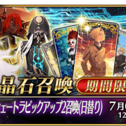 【App Storeランキング(6/24)】「★5アルジュナ〔オルタ〕」が新登場の『FGO』が首位に 装備召喚「爆フェス」開催の『FFRK』は10位浮上